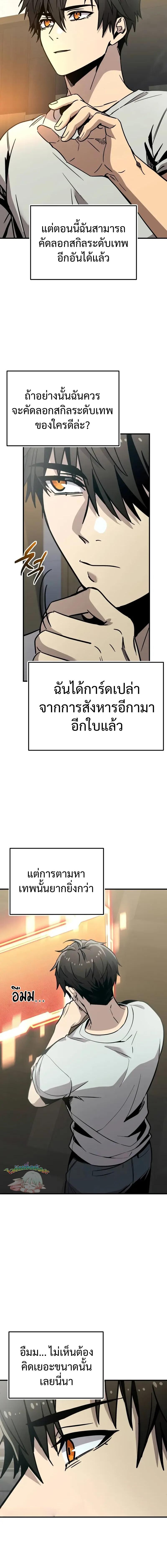 I Obtained a Mythic Item พลิกชะตาคว้าไอเทมระดับเทพ ตอนที่ 155 หน้า 2