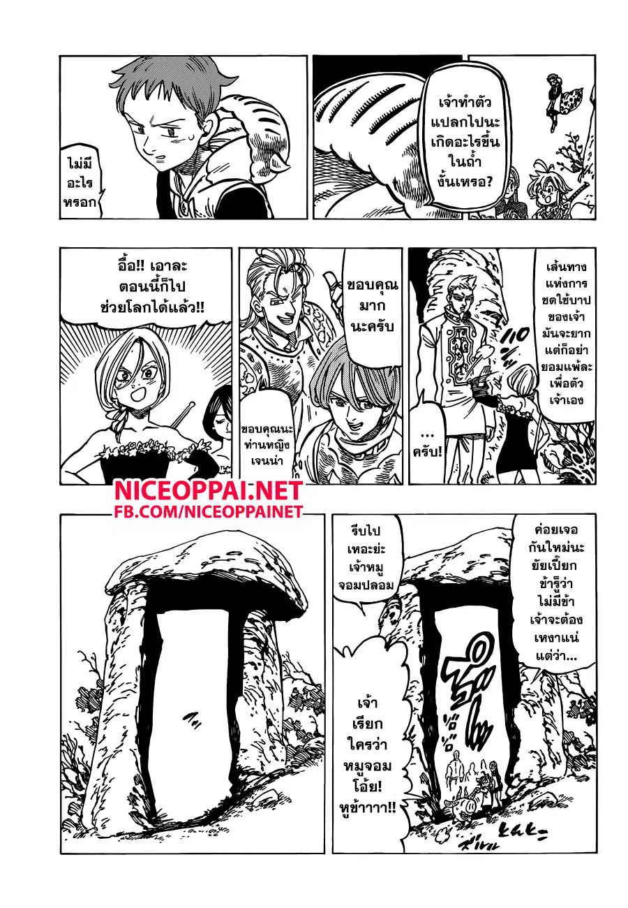 Nanatsu no Taizai ตอนที่ 137 หน้า 5
