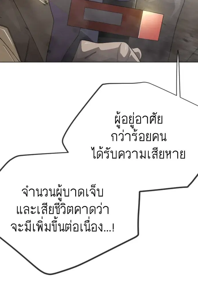 Superhuman Era ตอนที่ 195 หน้า 26