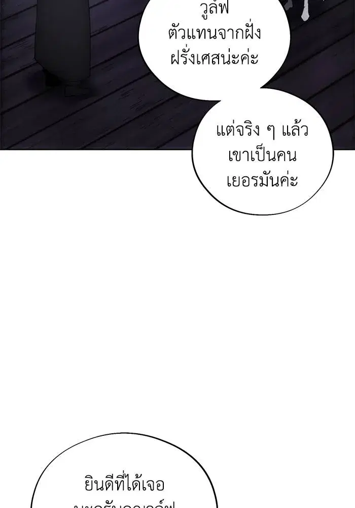 How to Live as a Villain ตอนที่ 106 หน้า 8