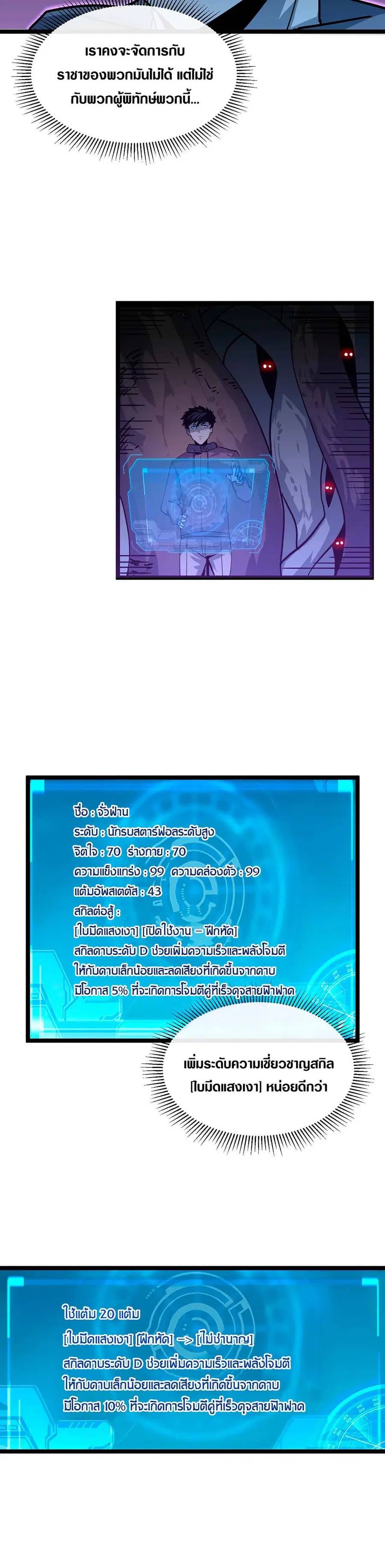 Rise From The Rubble ตอนที่ 44 หน้า 8