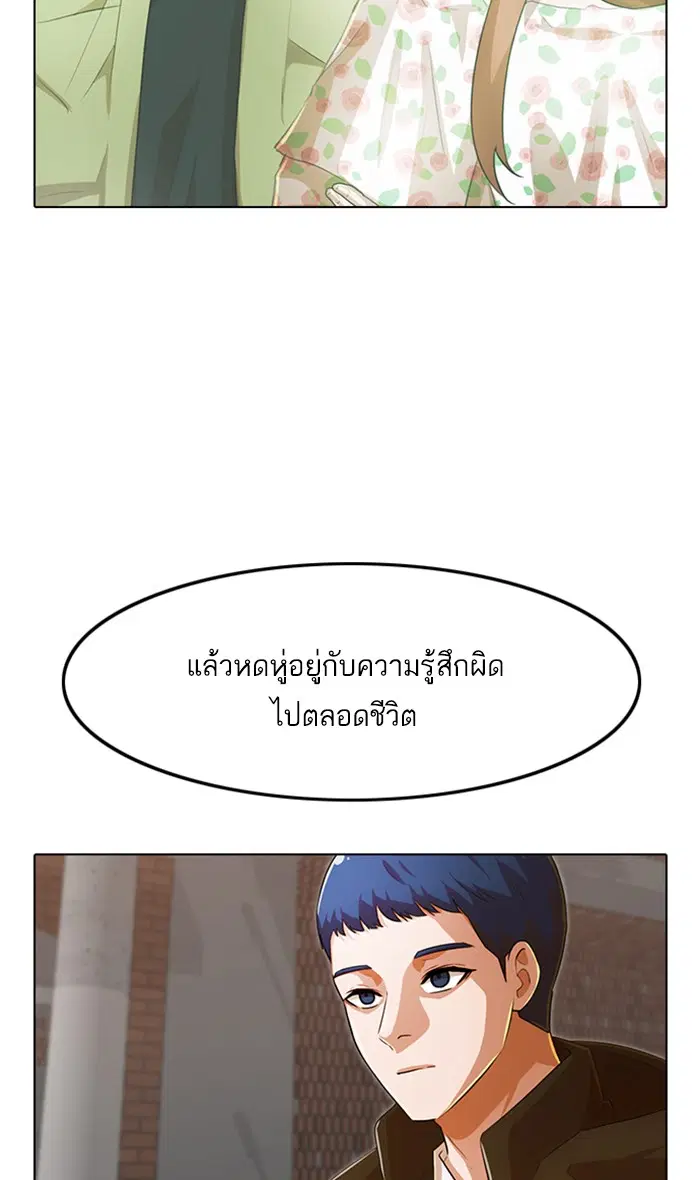 Random Chat ตอนที่ 144 หน้า 73