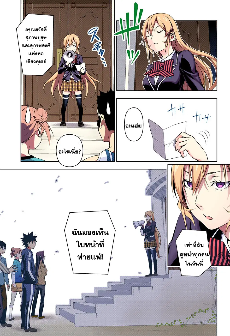 Shokugeki no Soma ตอนที่ 171 หน้า 9