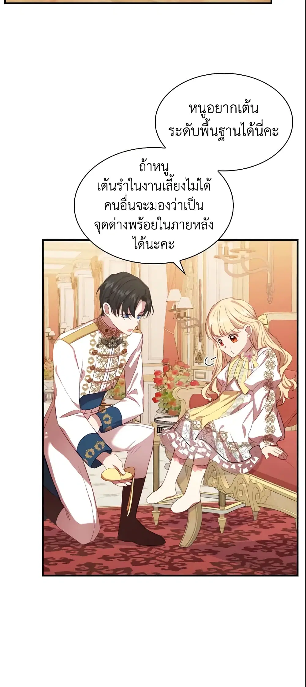 The Beloved Little Princess ตอนที่ 51 หน้า 19