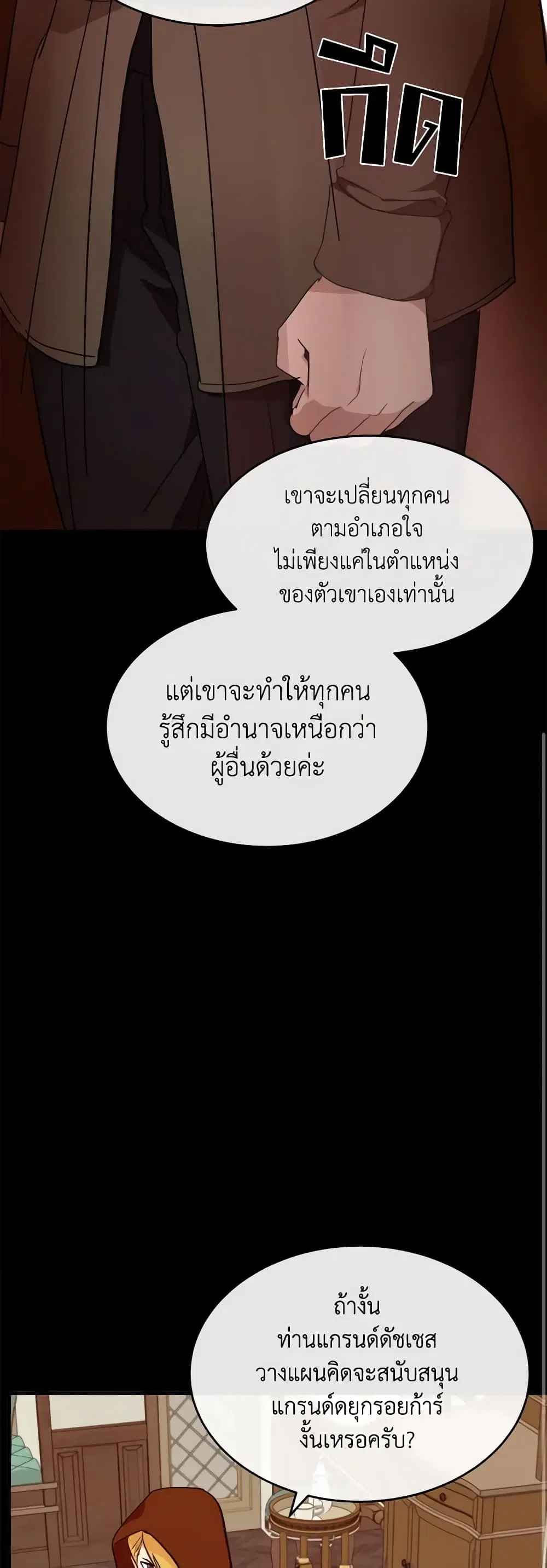 The Villainess Lives Again ตอนที่ 96 หน้า 44