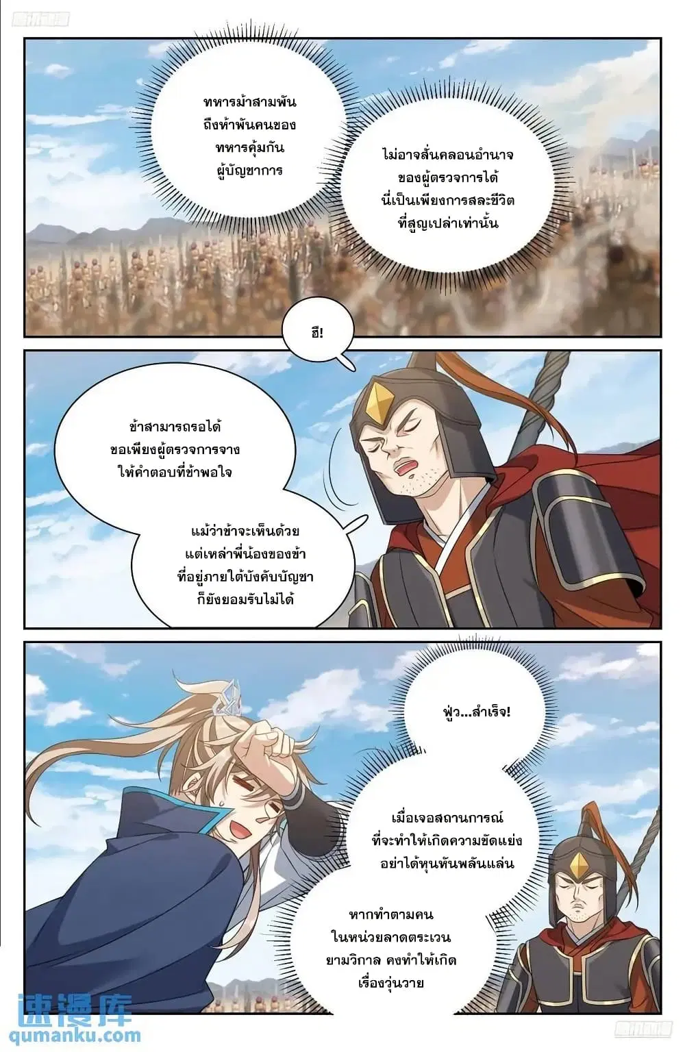 Nightwatcher ตอนที่ 264 หน้า 7