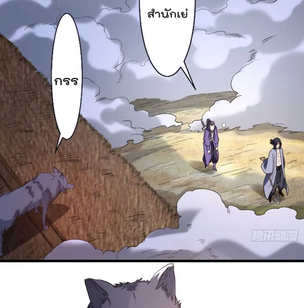 My Disciples Harem is Immortal ตอนที่ 33 หน้า 42