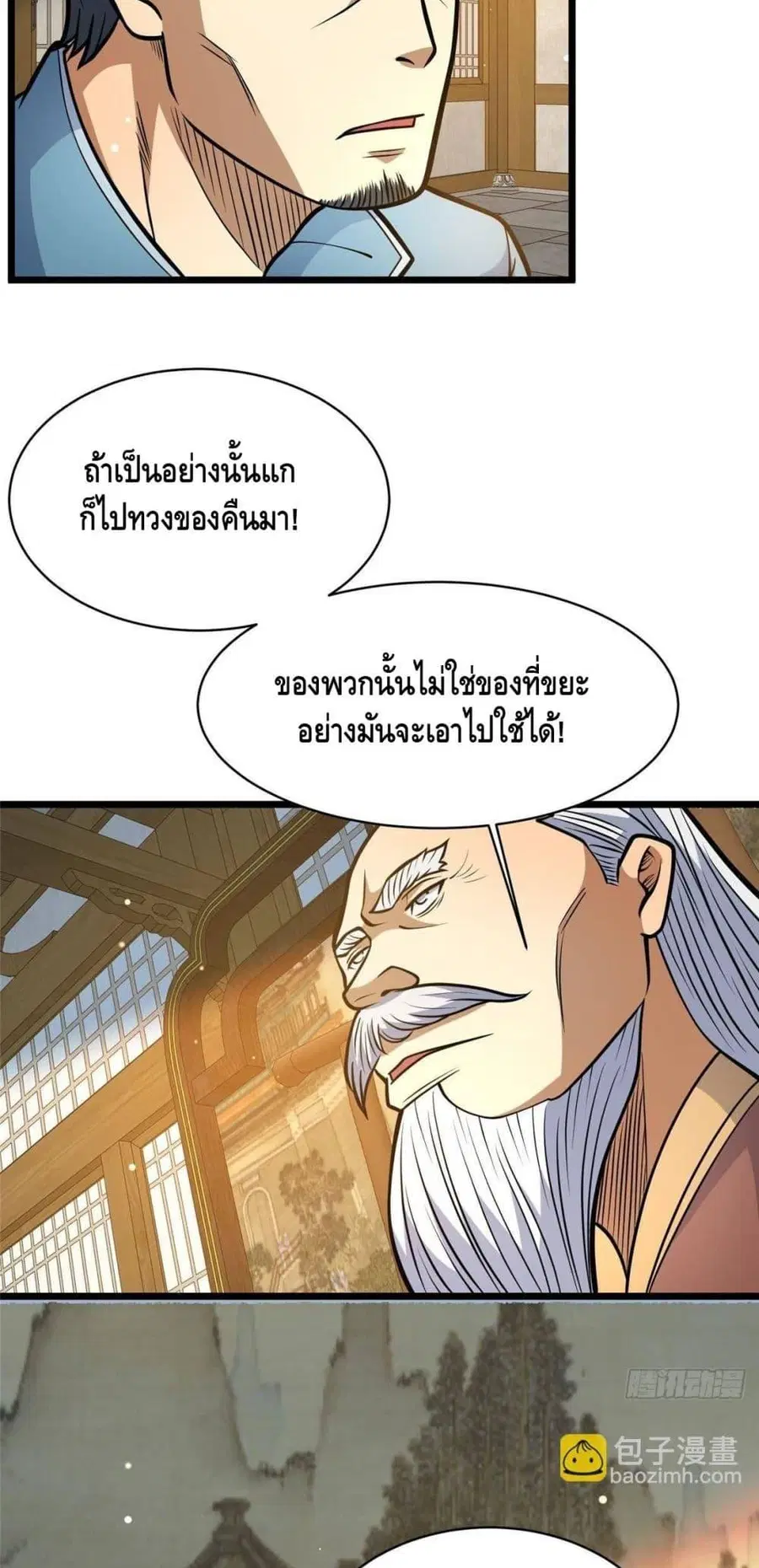 The Best Medical god in the city ตอนที่ 194 หน้า 14