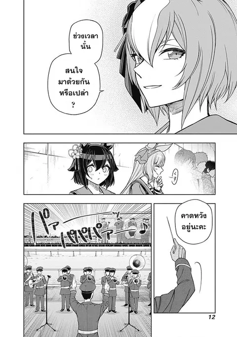 Uma Musume: Cinderella Gray ตอนที่ 68 หน้า 12