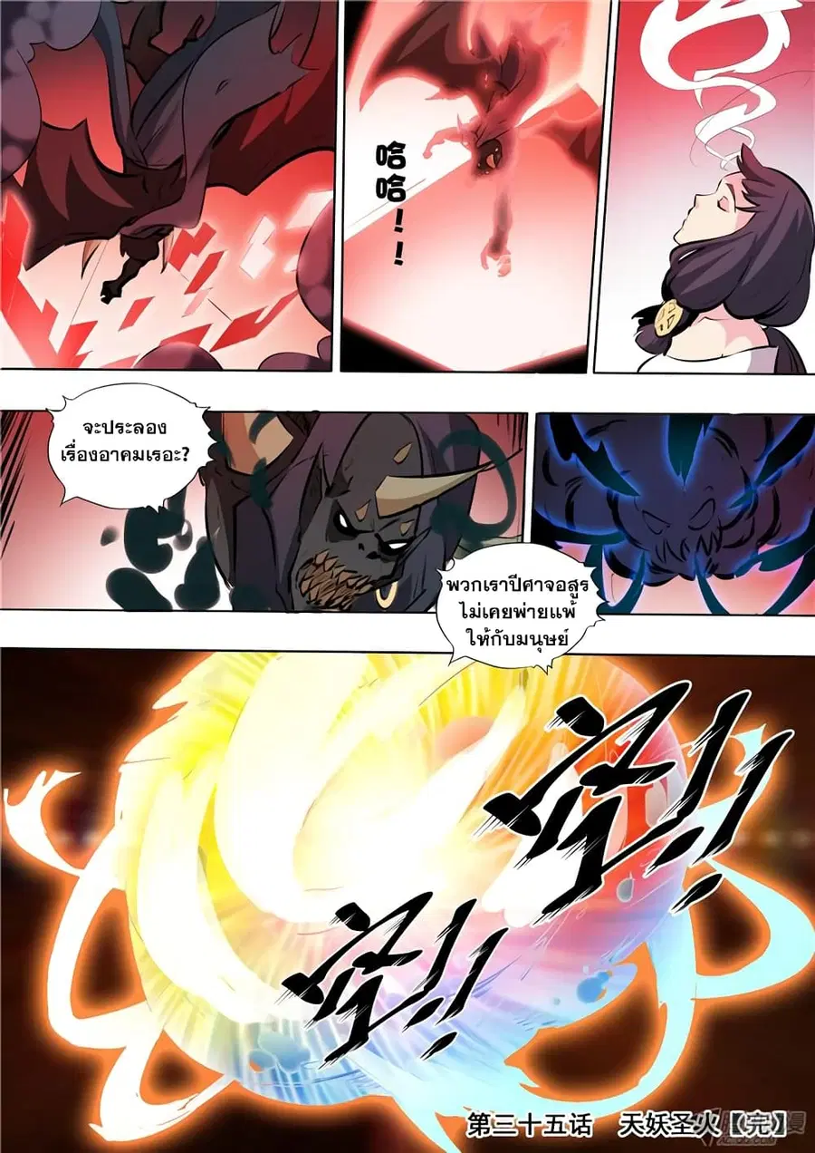Bailian Chengshen ตอนที่ 35 หน้า 16
