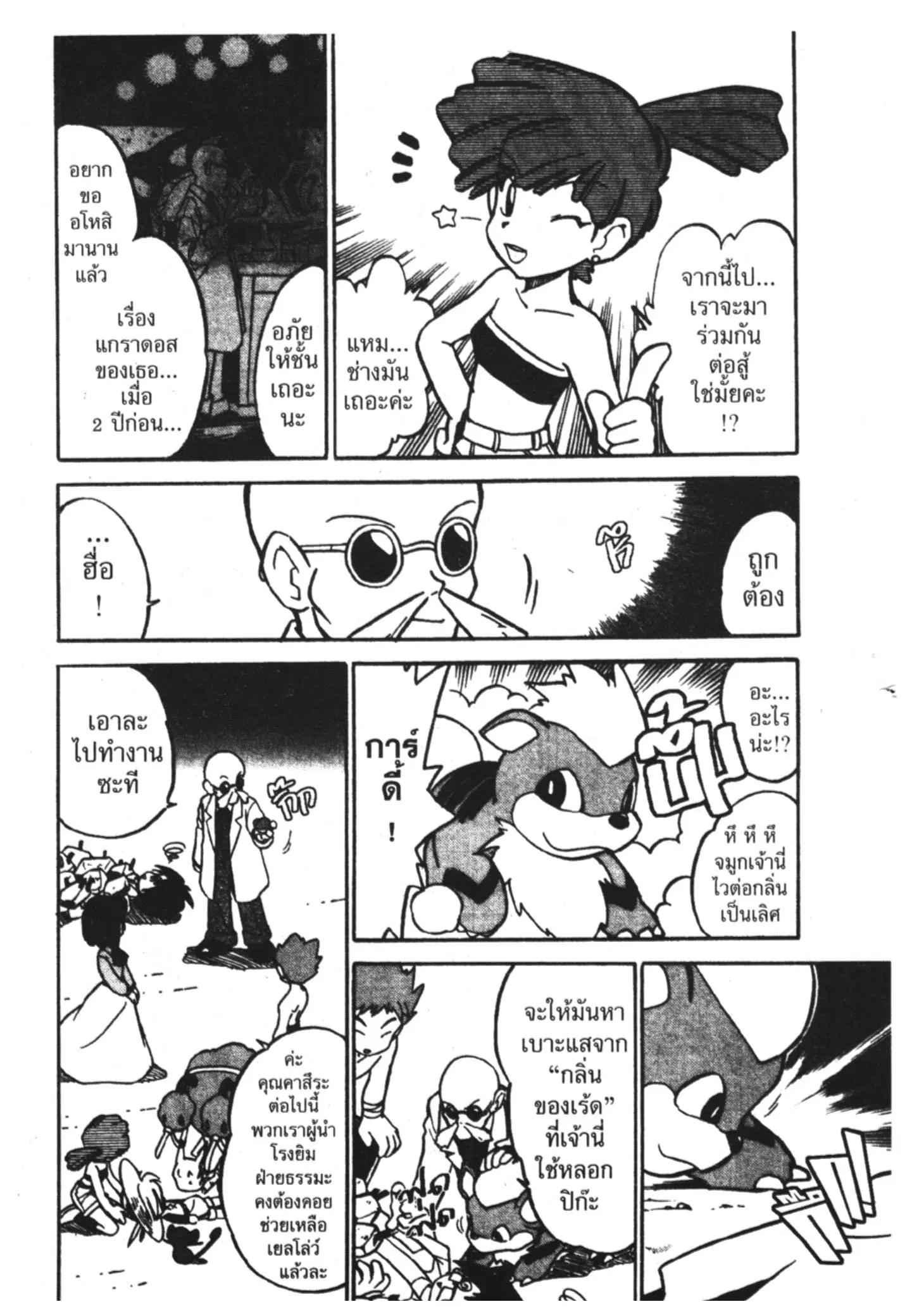 Pokémon ตอนที่ 48 หน้า 14