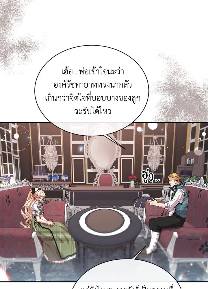 The Real Daughter Is Back ตอนที่ 24 หน้า 31
