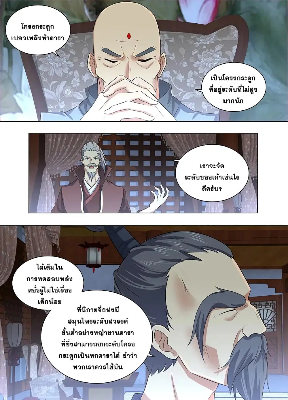 Yong Heng Zhi Zun ตอนที่ 224 หน้า 16