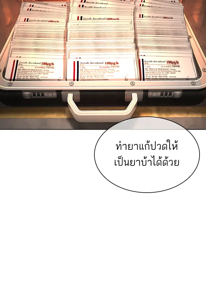How to Fight ตอนที่ 141 หน้า 111