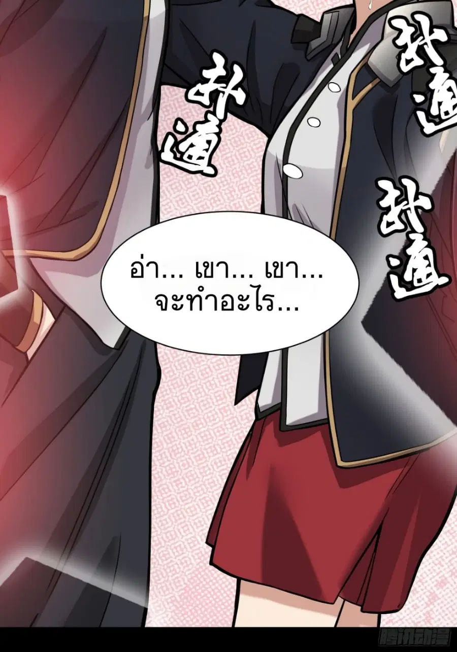 Legend of Star General ตอนที่ 31 หน้า 41