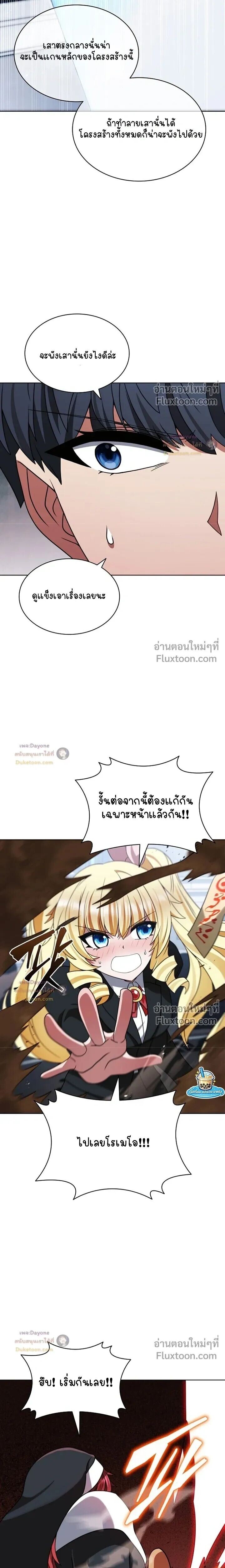 Part-Time Grim Reaper ตอนที่ 57 หน้า 16