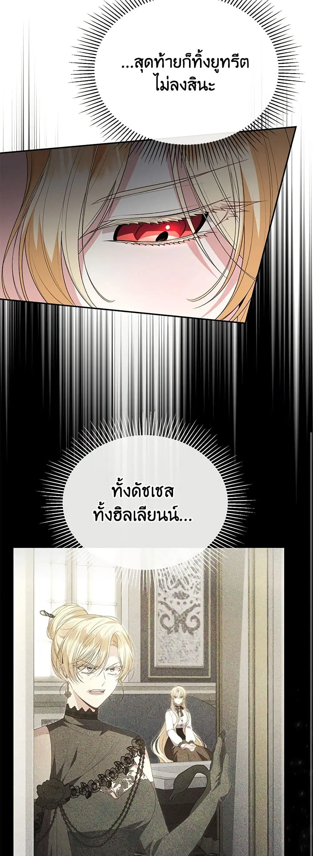 The Real Daughter Is Back ตอนที่ 108 หน้า 22