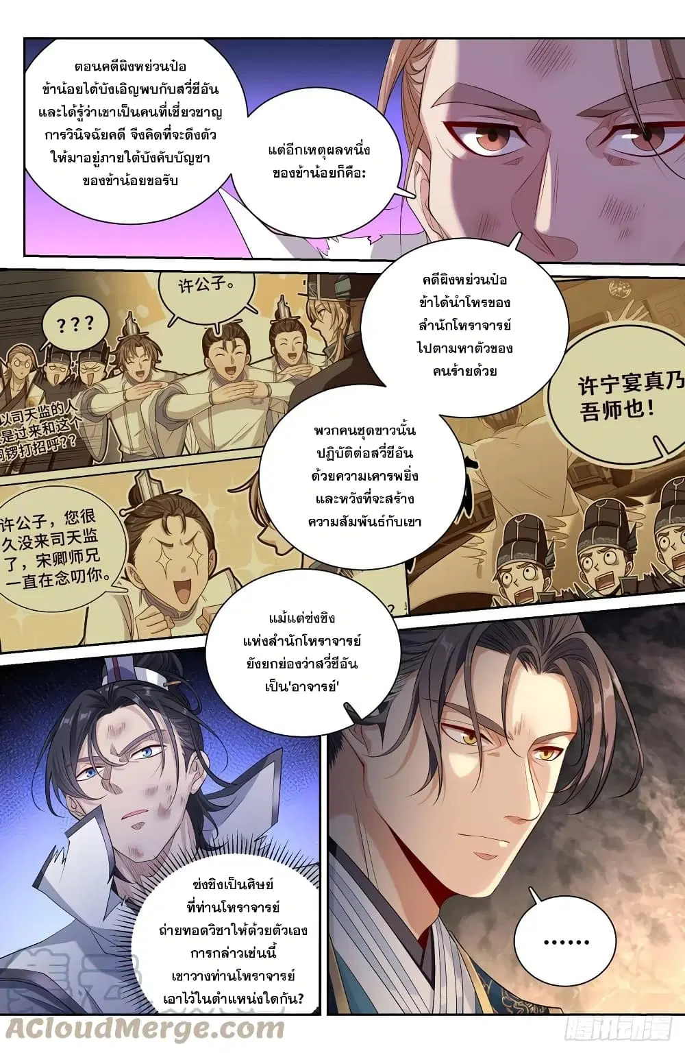 Nightwatcher ตอนที่ 115 หน้า 13