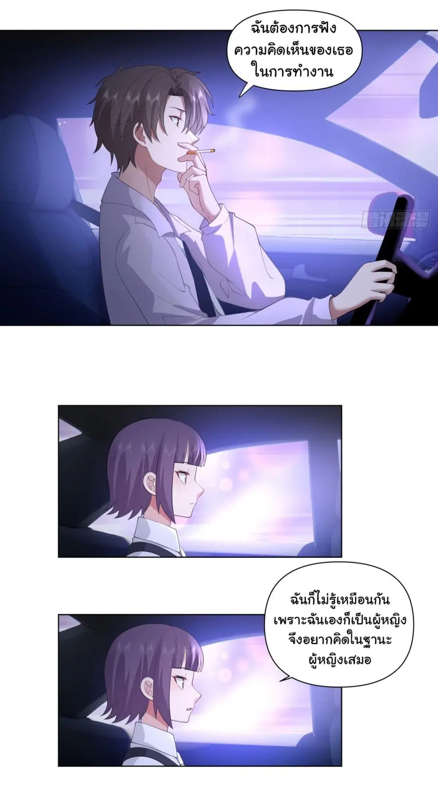 I Really Don’t Want to be Reborn ตอนที่ 148 หน้า 18