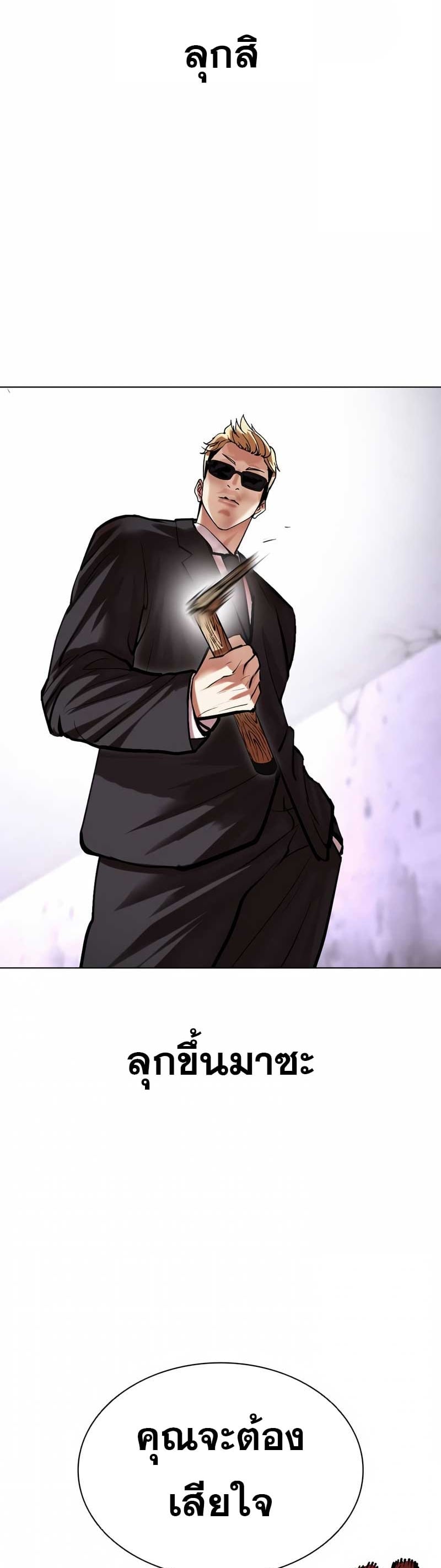 Lookism ตอนที่ 473 หน้า 62
