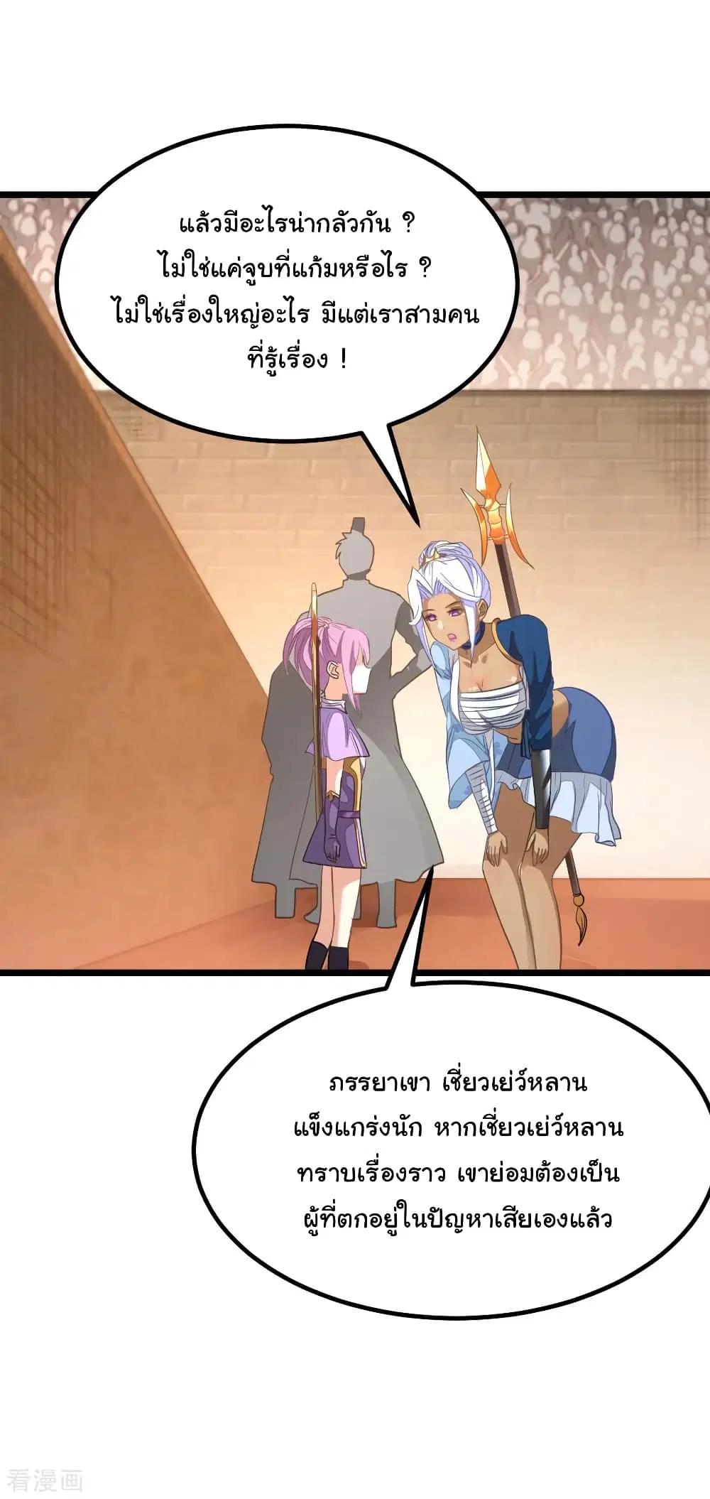 Nine Sun God King ตอนที่ 156 หน้า 19