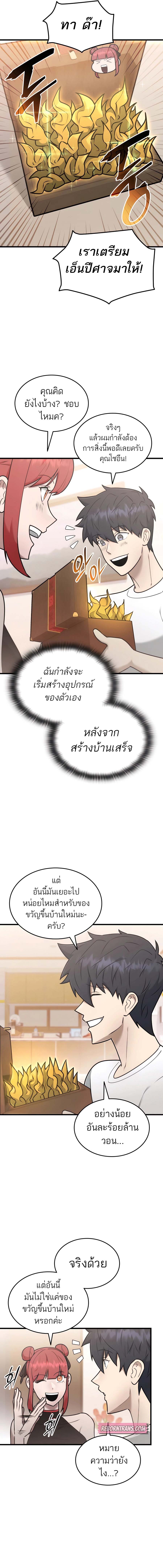 Subscribed To The Transcendental Channels แค่กดสับตะไคร้ ก็ได้พลังมาเฉยเลย ตอนที่ 44 หน้า 7
