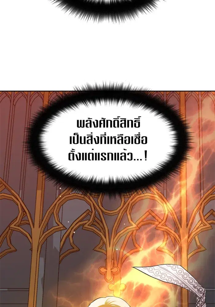 Your Throne ตอนที่ 44 หน้า 130
