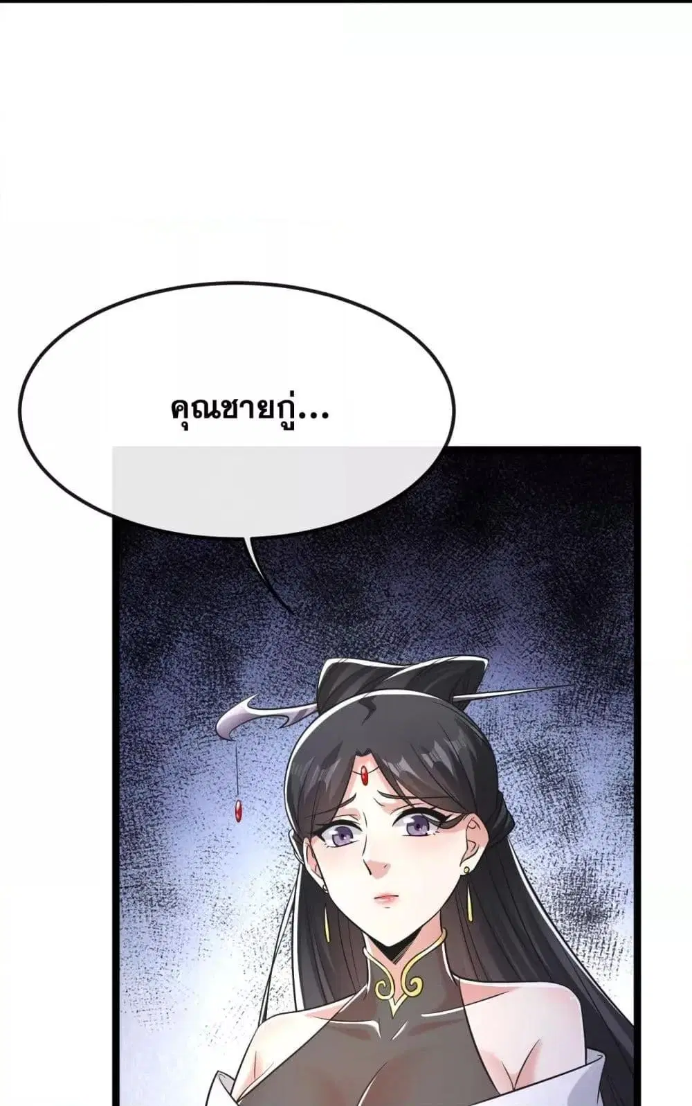 The Ten Great Emperors At The Beginning Are All My Apprentices ตอนที่ 40 หน้า 25