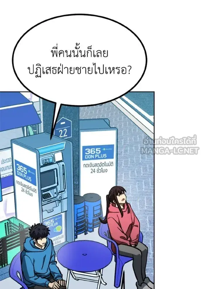 King of the Octagon ตอนที่ 165 หน้า 76