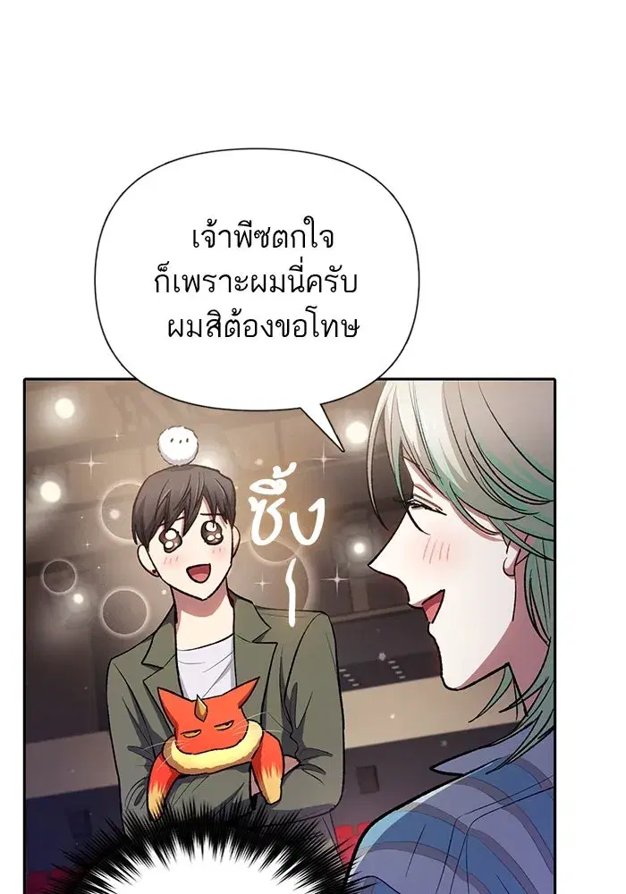 The S-Classes That I Raised (My S-Class Hunters) ตอนที่ 106 หน้า 49