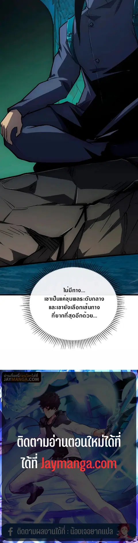 Rise From The Rubble ตอนที่ 137 หน้า 24