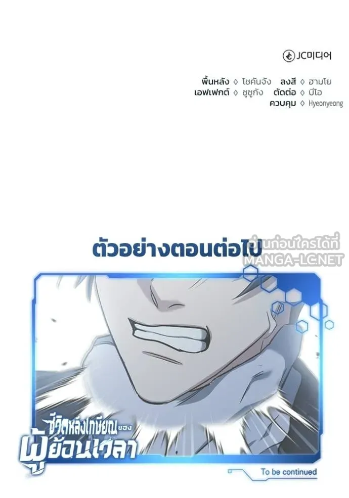 Regressor’s Life After Retirement ตอนที่ 95 หน้า 124