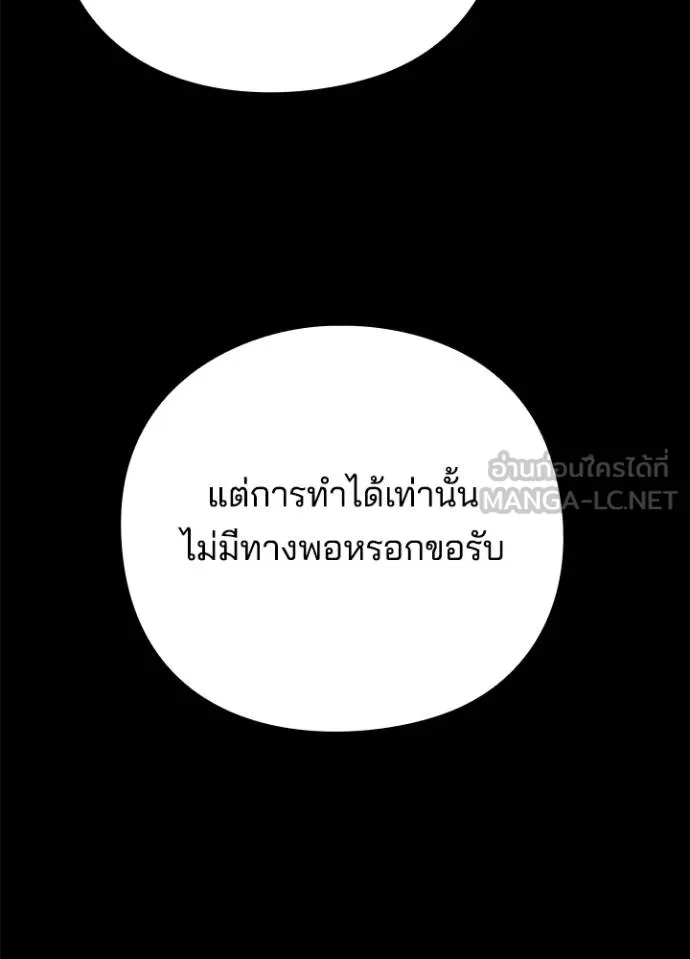 Night of the Ogre ตอนที่ 65 หน้า 147