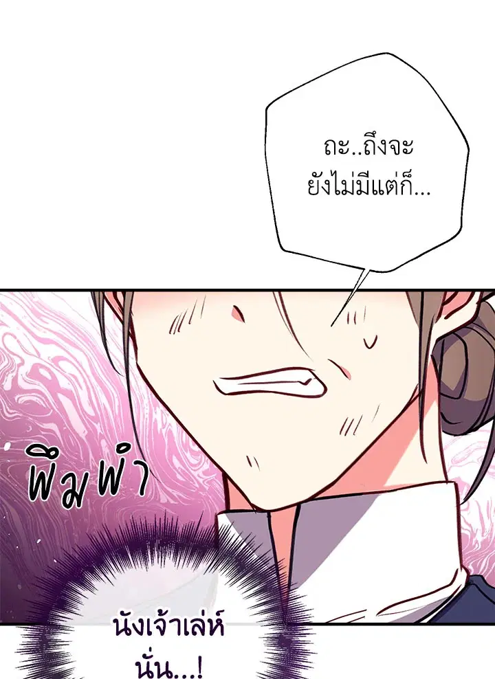 Can We Become a Family? ตอนที่ 27 หน้า 30