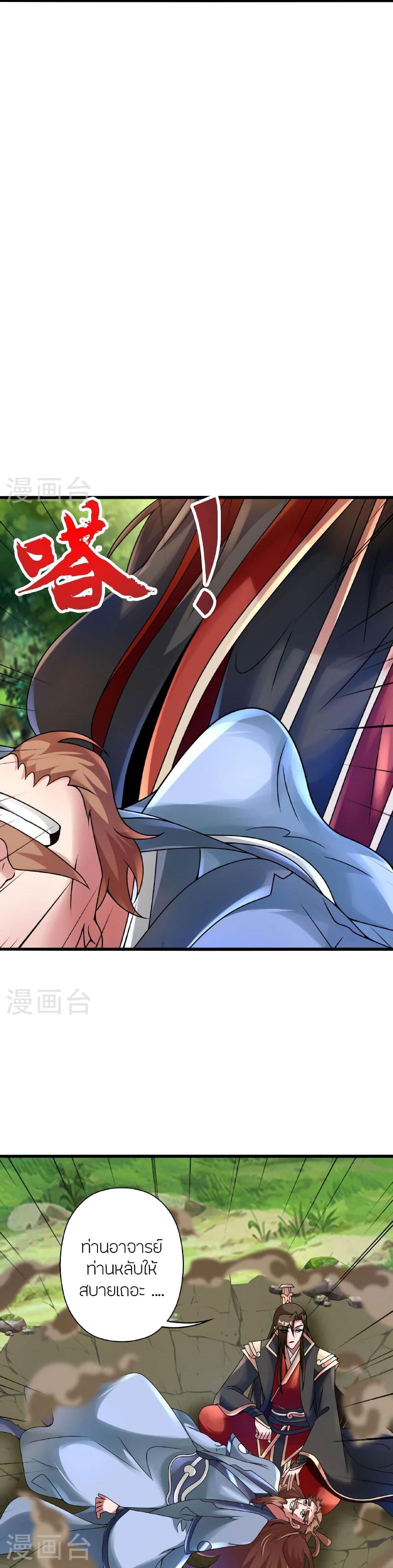 Banished Disciple’s Counterattack ราชาอมตะผู้ถูกขับไล่ ตอนที่ 474 หน้า 4