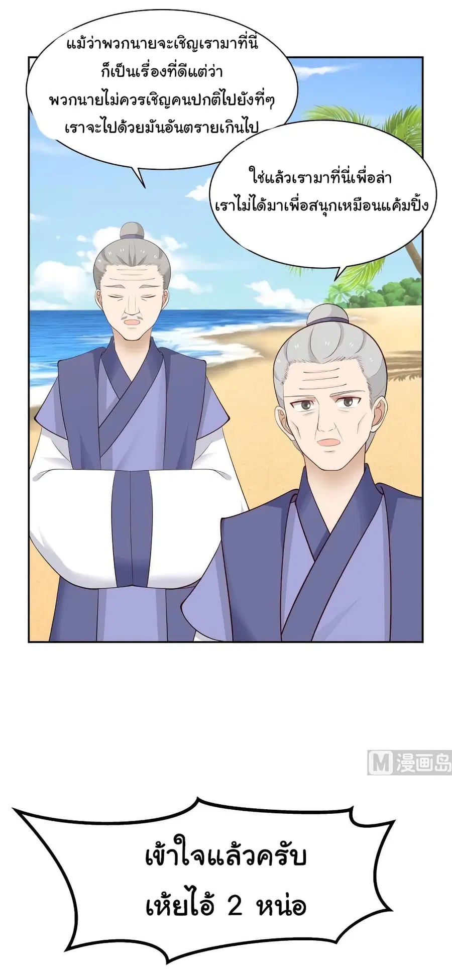 I Have a Dragon in My Body ตอนที่ 192 หน้า 7