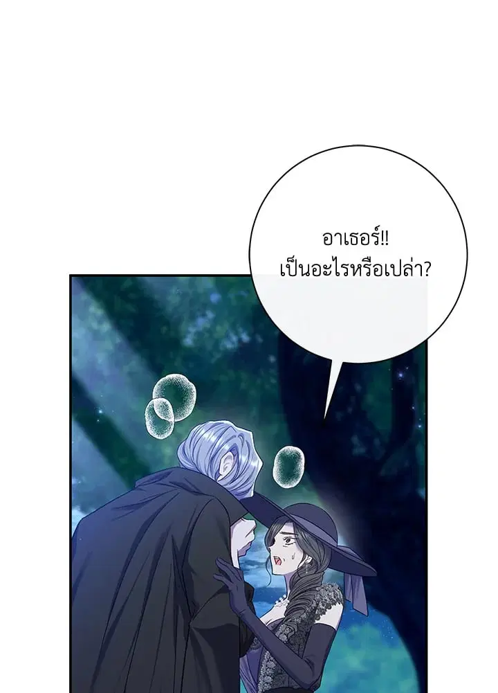 The Villain’s Match Is Too Perfect – คู่ดูตัวของนางร้ายเพอร์เฟกต์เกินไป ตอนที่ 68 หน้า 106