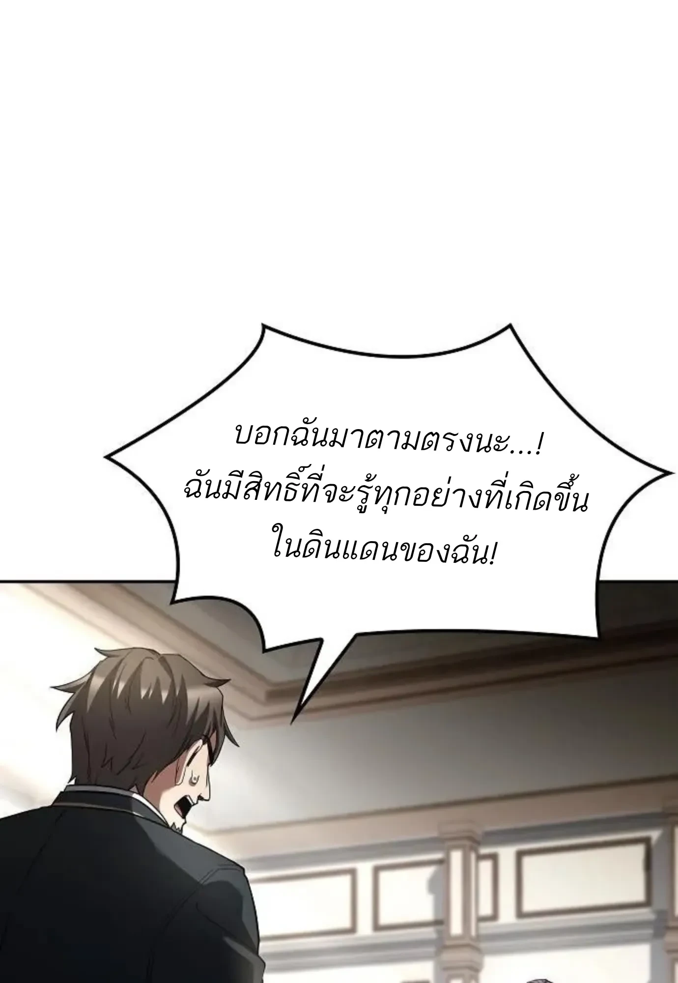 A Wizard’s Restaurant ตอนที่ 148 หน้า 78
