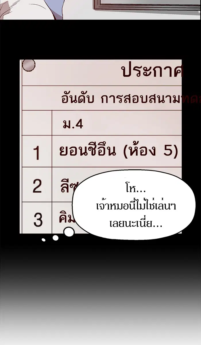 Weak Hero ตอนที่ 69 หน้า 10