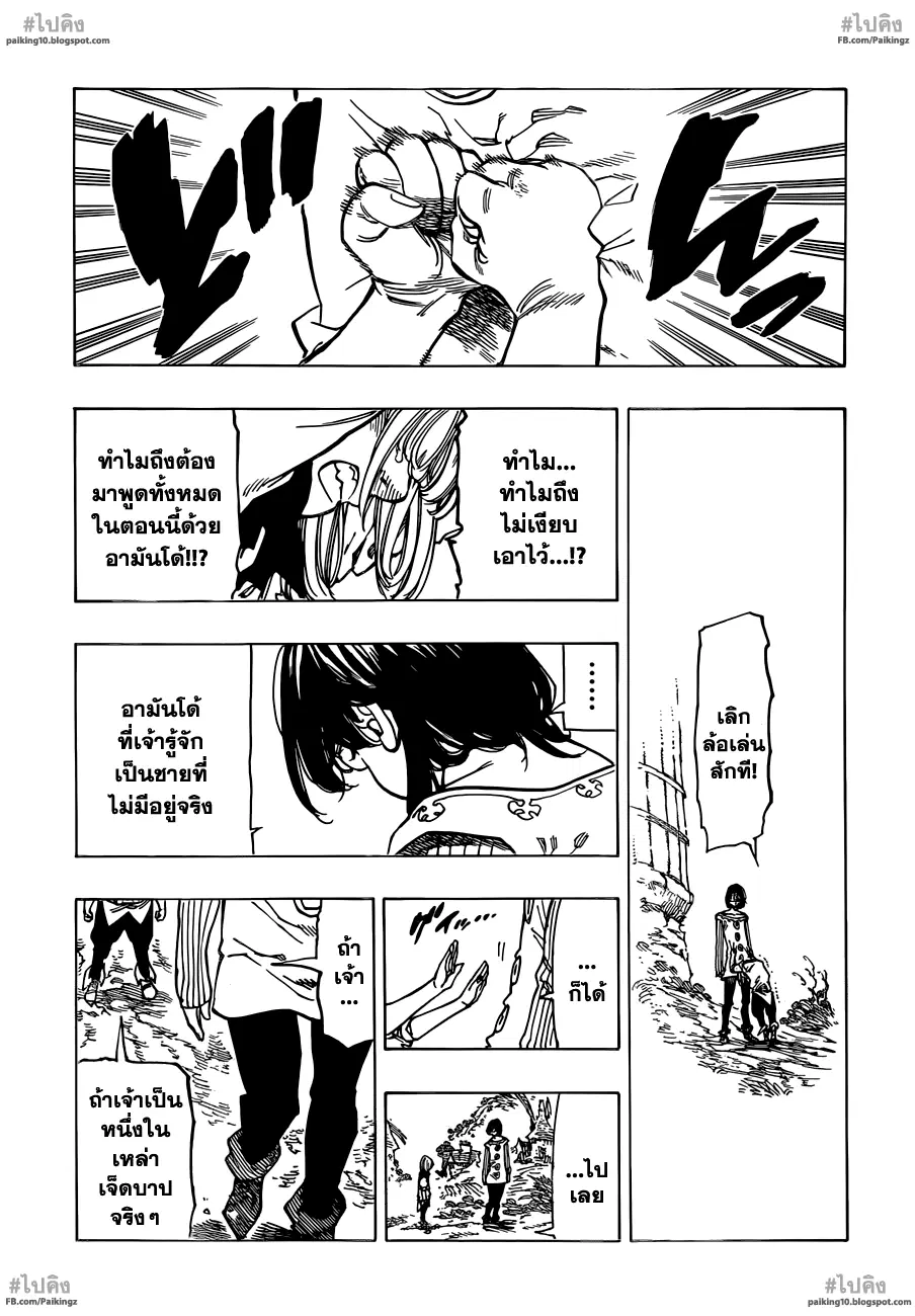Nanatsu no Taizai ตอนที่ 59 หน้า 26