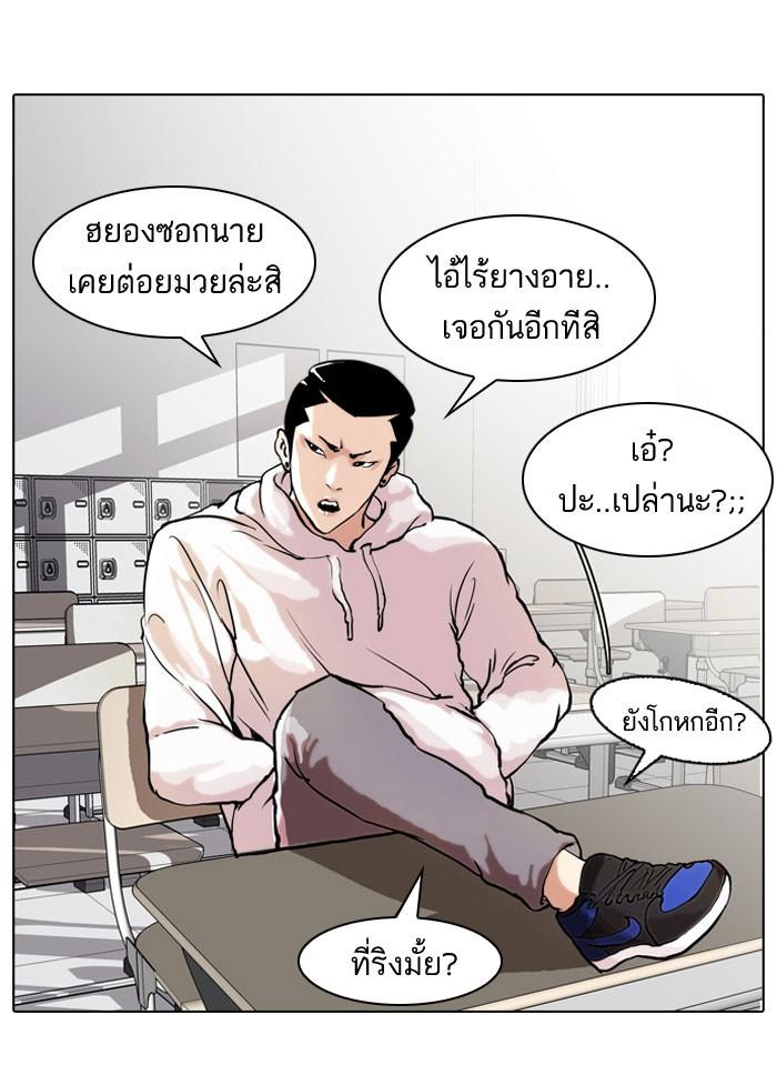 Lookism ตอนที่ 38 หน้า 59
