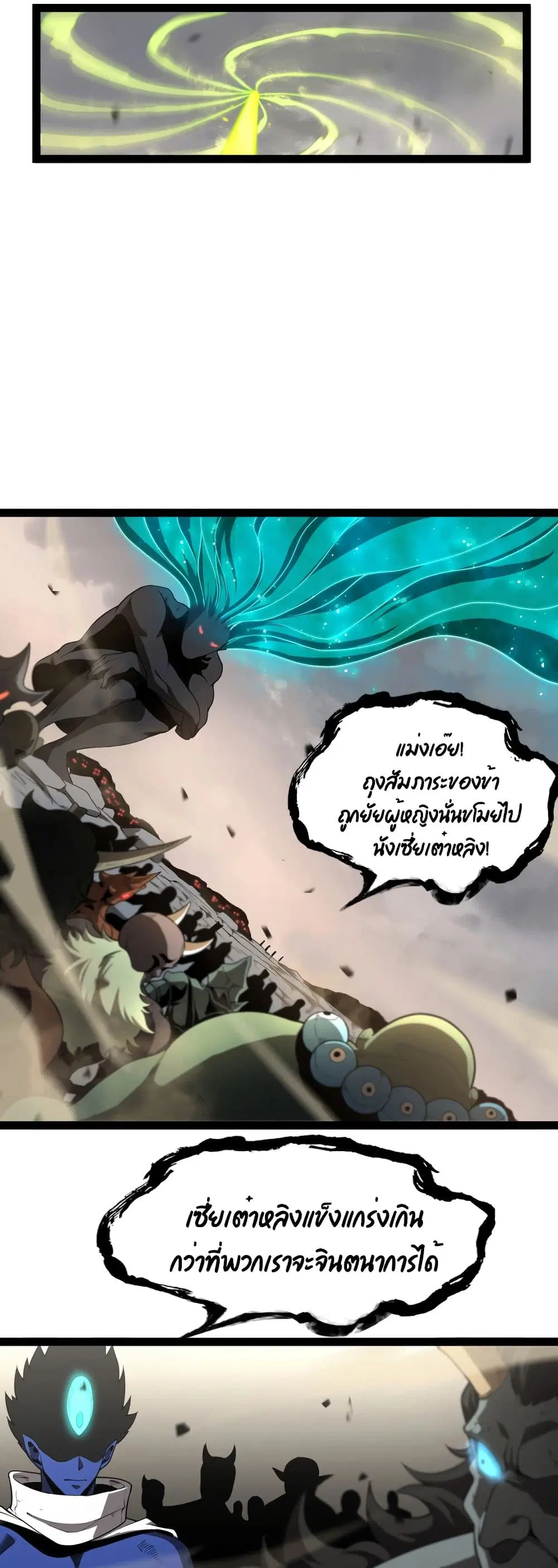 World’s Apocalypse Online ตอนที่ 26 หน้า 18