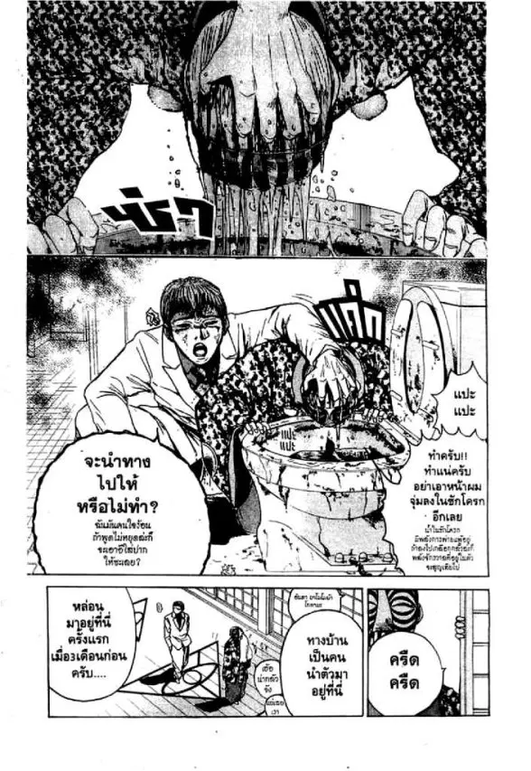 GTO : Great Teacher Onizuka ตอนที่ 16 หน้า 4