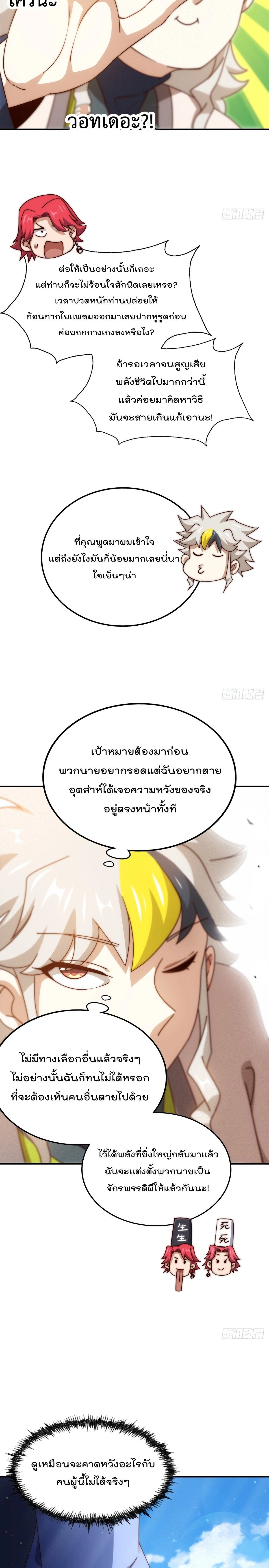 Who is your Daddy ตอนที่ 307 หน้า 12