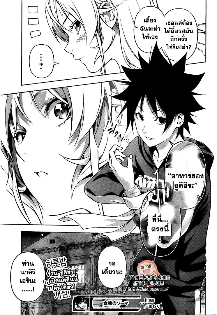 Shokugeki no Soma ตอนที่ 168 หน้า 19