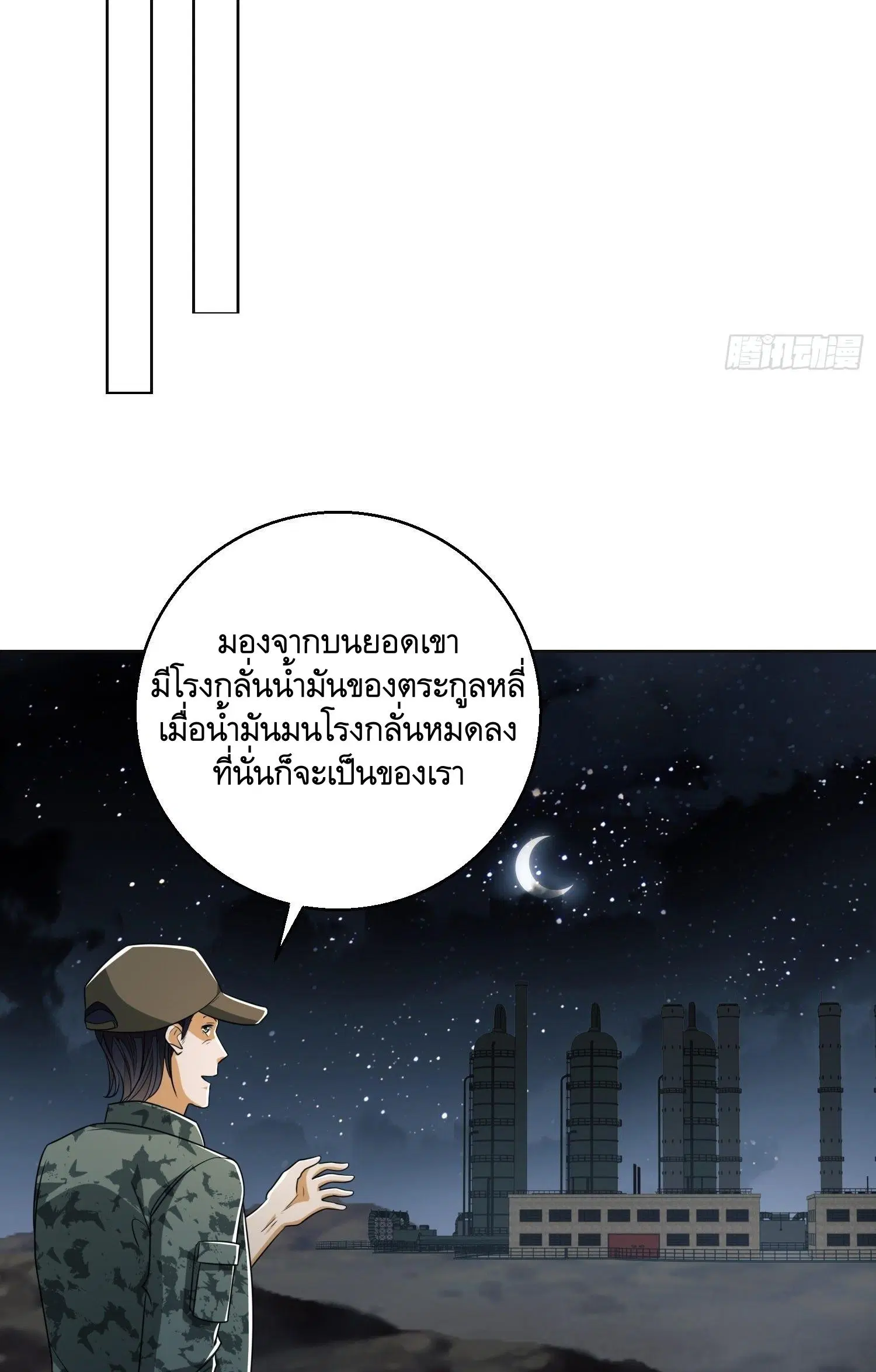 The First Order ตอนที่ 99 หน้า 13