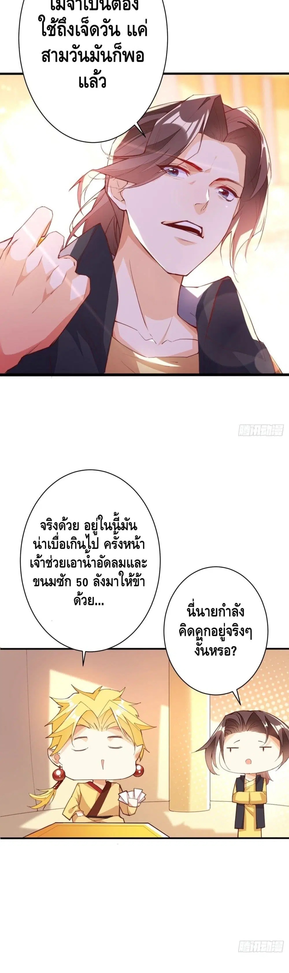 Tianjie Agent ตอนที่ 128 หน้า 14