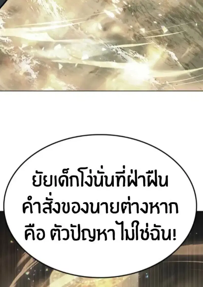 Eleceed ตอนที่ 388 หน้า 87