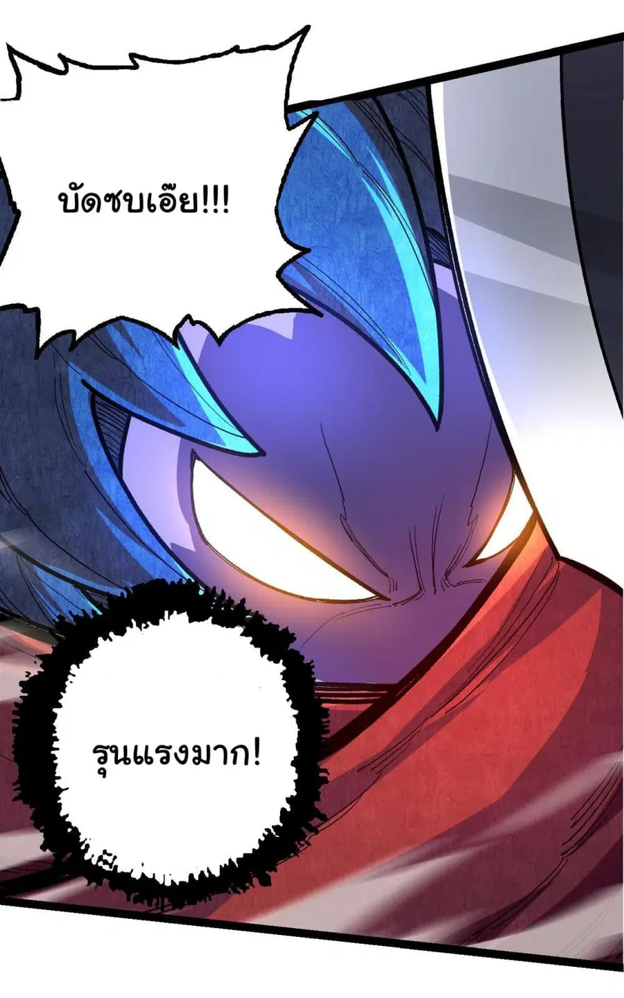 Evolution Begins With A Big Tree ตอนที่ 5 หน้า 20
