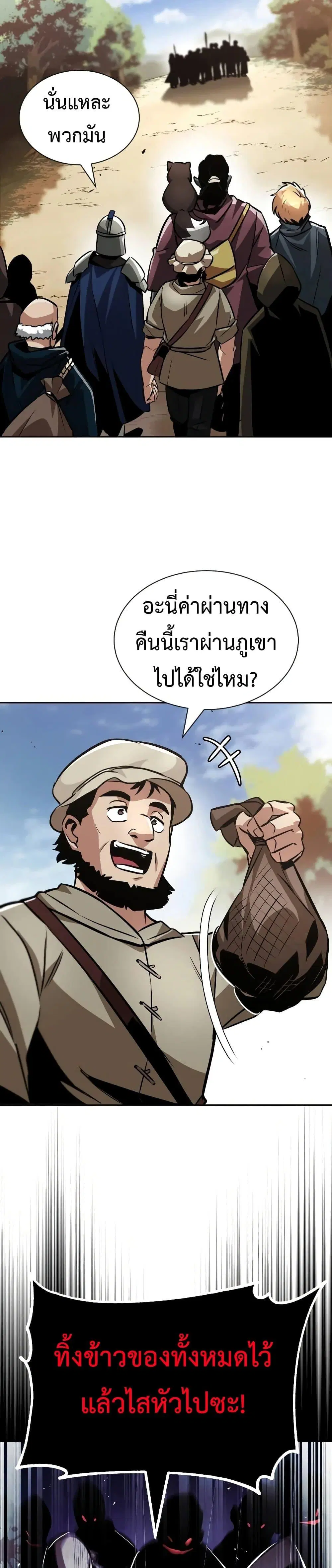 The Lazy Lord Masters the Sword ตอนที่ 47 หน้า 35